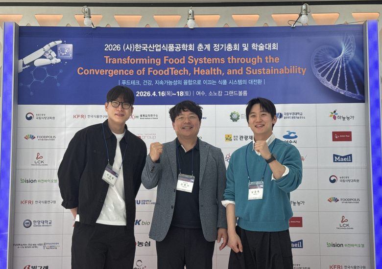 2026년 춘계 산업식품공학회